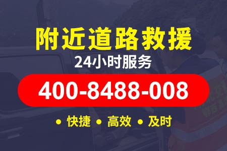 【充师傅拖车】朝阳平房乡服务电话400-8488-008,汽车搭电多长时间可以打火