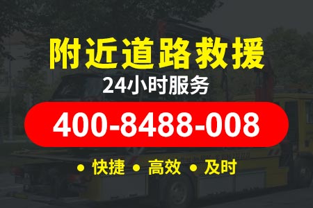 永桓高速s13汽车长途托运汽车救援|附近救援车拖车|高速拖车热线